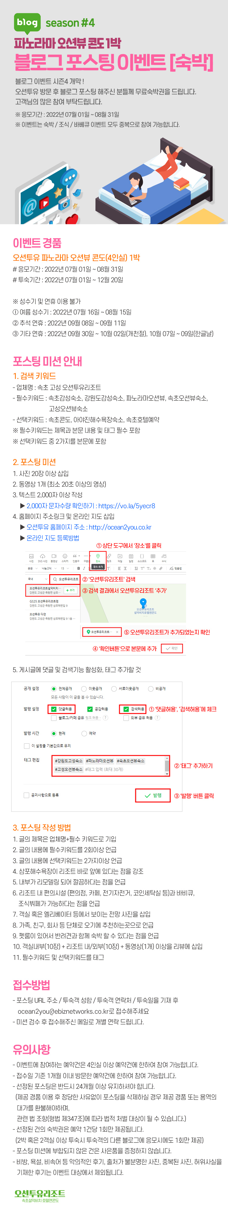 블로그 포스팅 이벤트, 블로거 전원 숙박/조식 증정!
