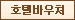 호텔바우처