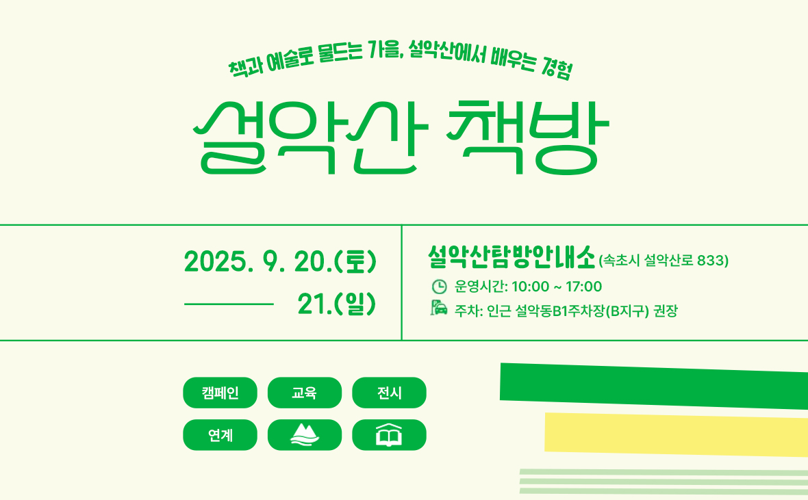 설악산 책방