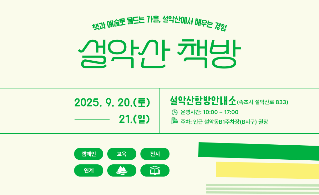 설악산 책방