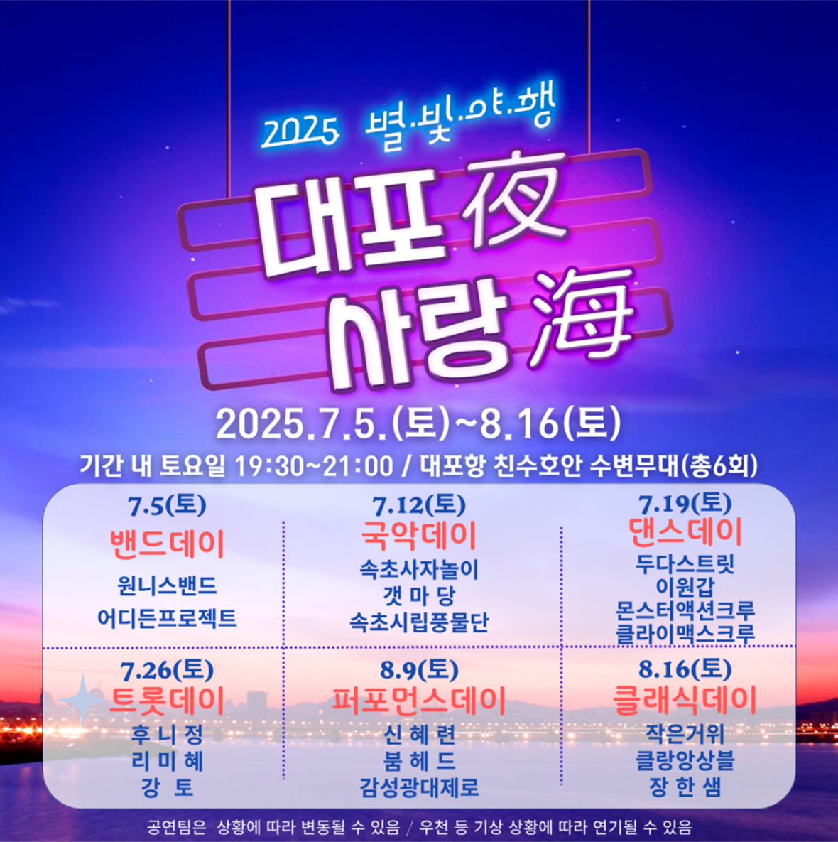 2025 대포야 사랑해