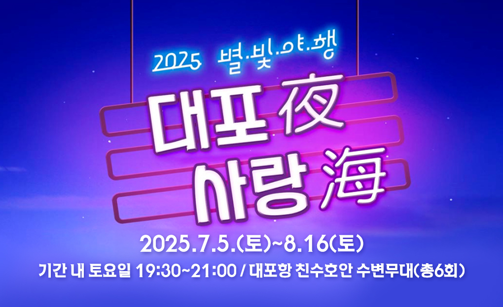 2025 대포야 사랑해