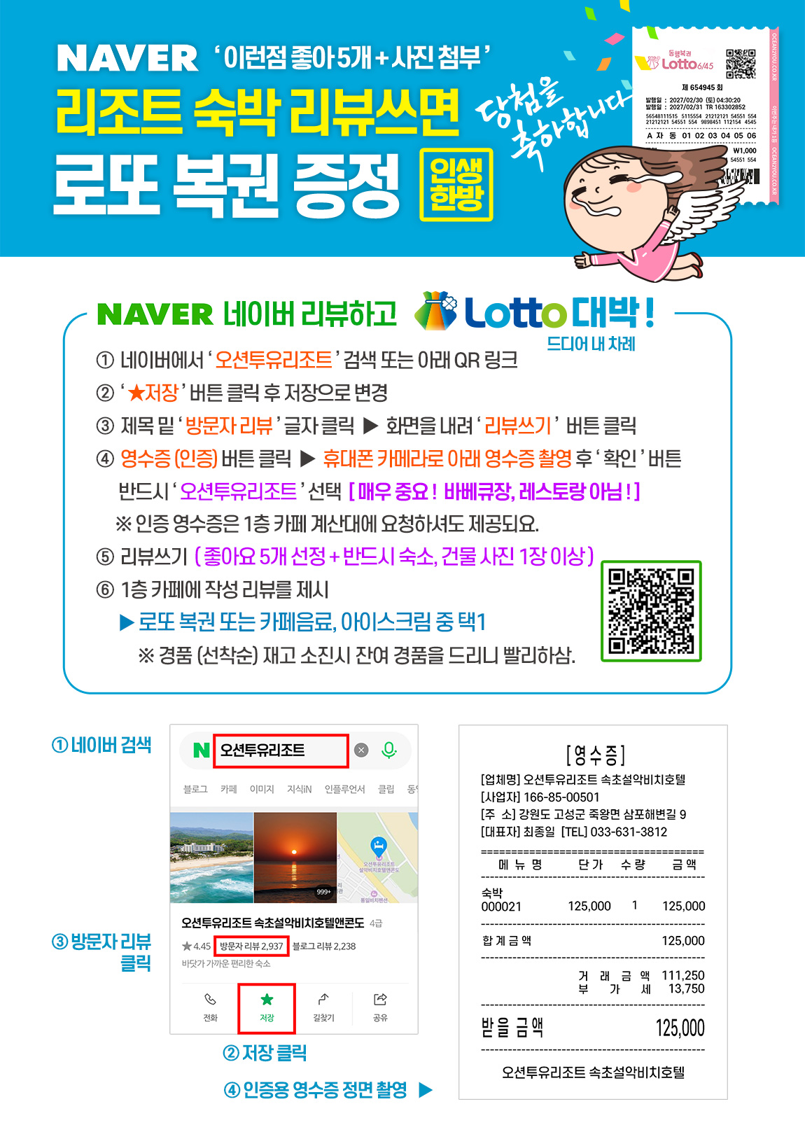 오션투유 숙박 리뷰쓰면 로또복권 증정