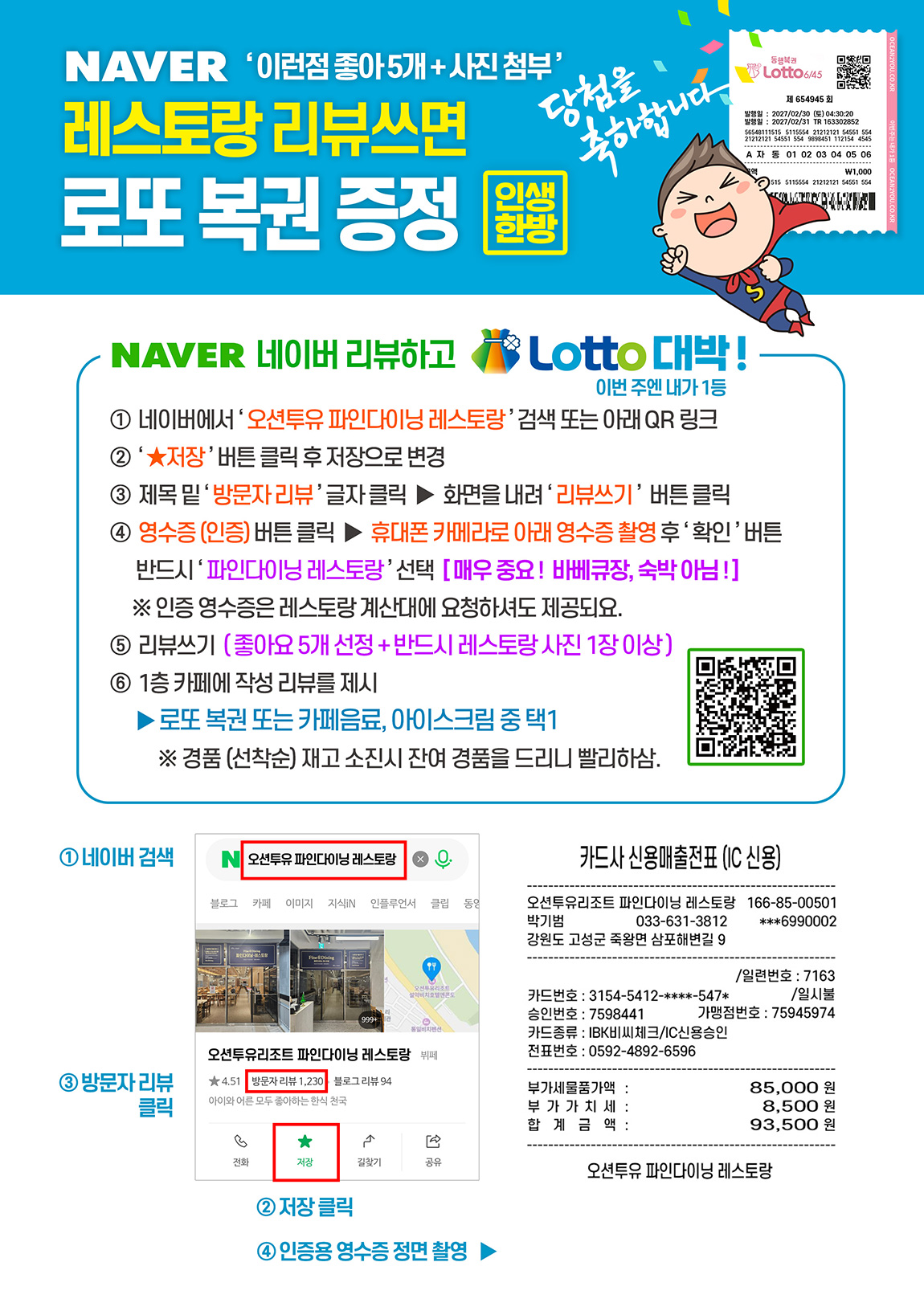 오션투유 레스토랑 리뷰쓰면 로또복권 증정