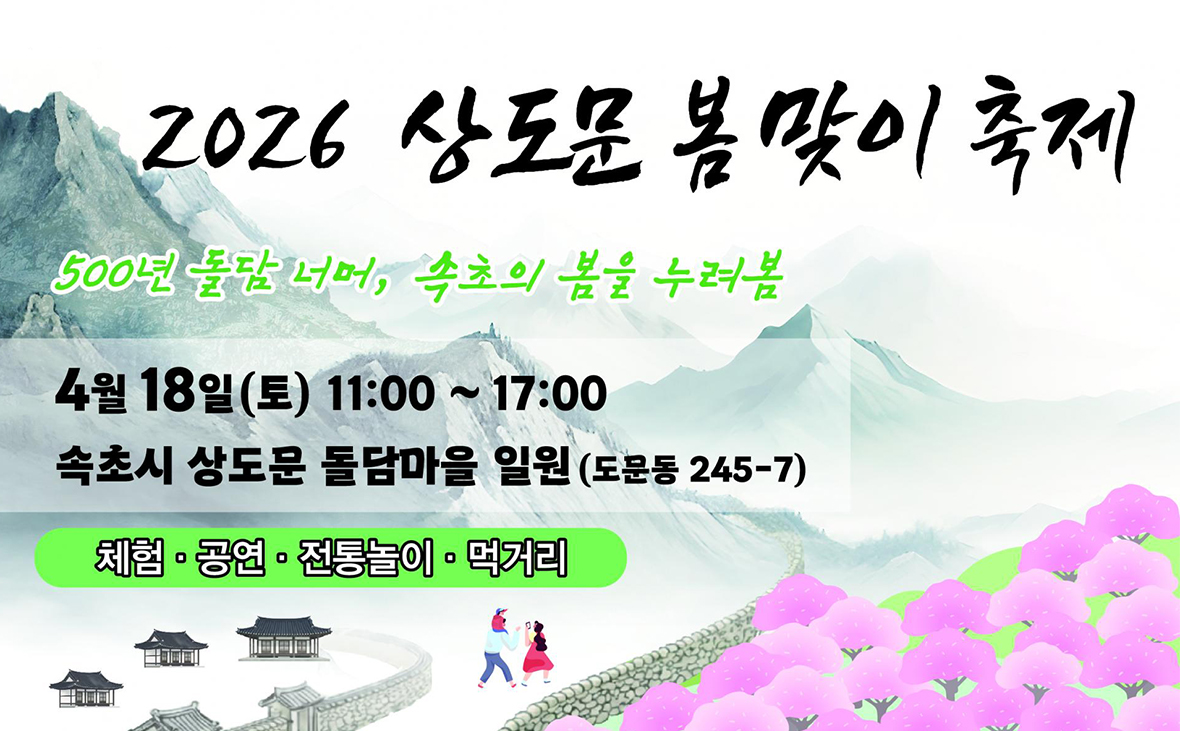2026 상도문 봄맞이 축제