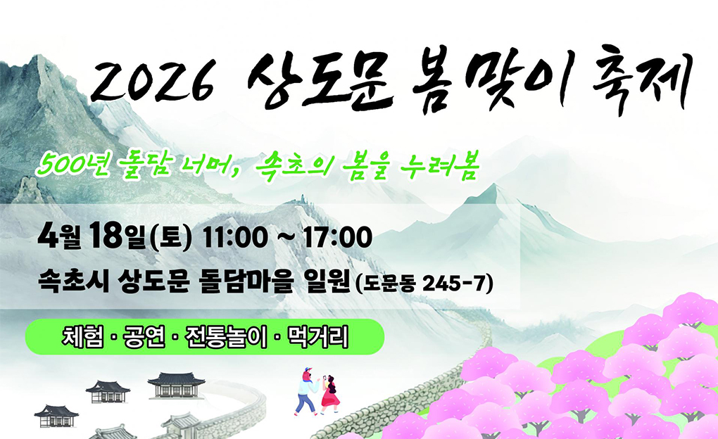2026 상도문 봄맞이 축제