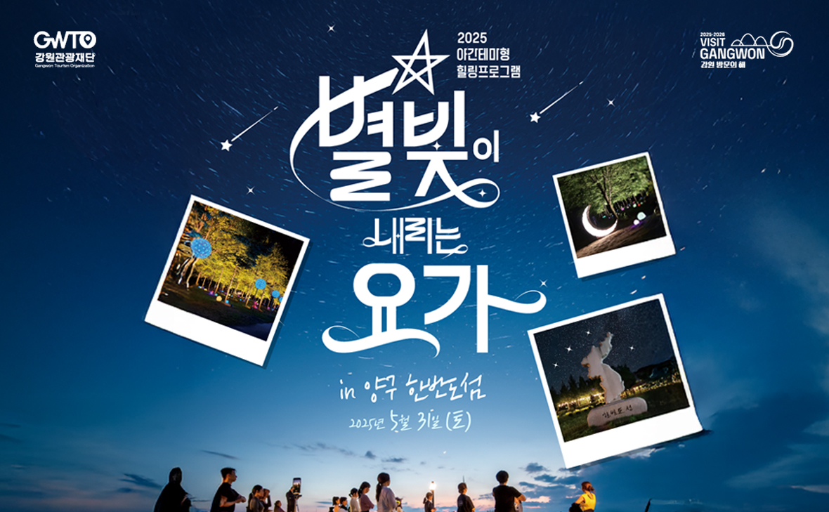 별빛이 내리는 요가