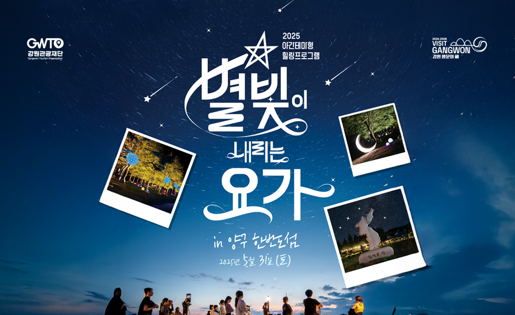 별빛이 내리는 요가