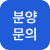 상담문의