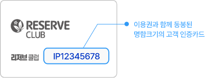 고객 인증번호 안내